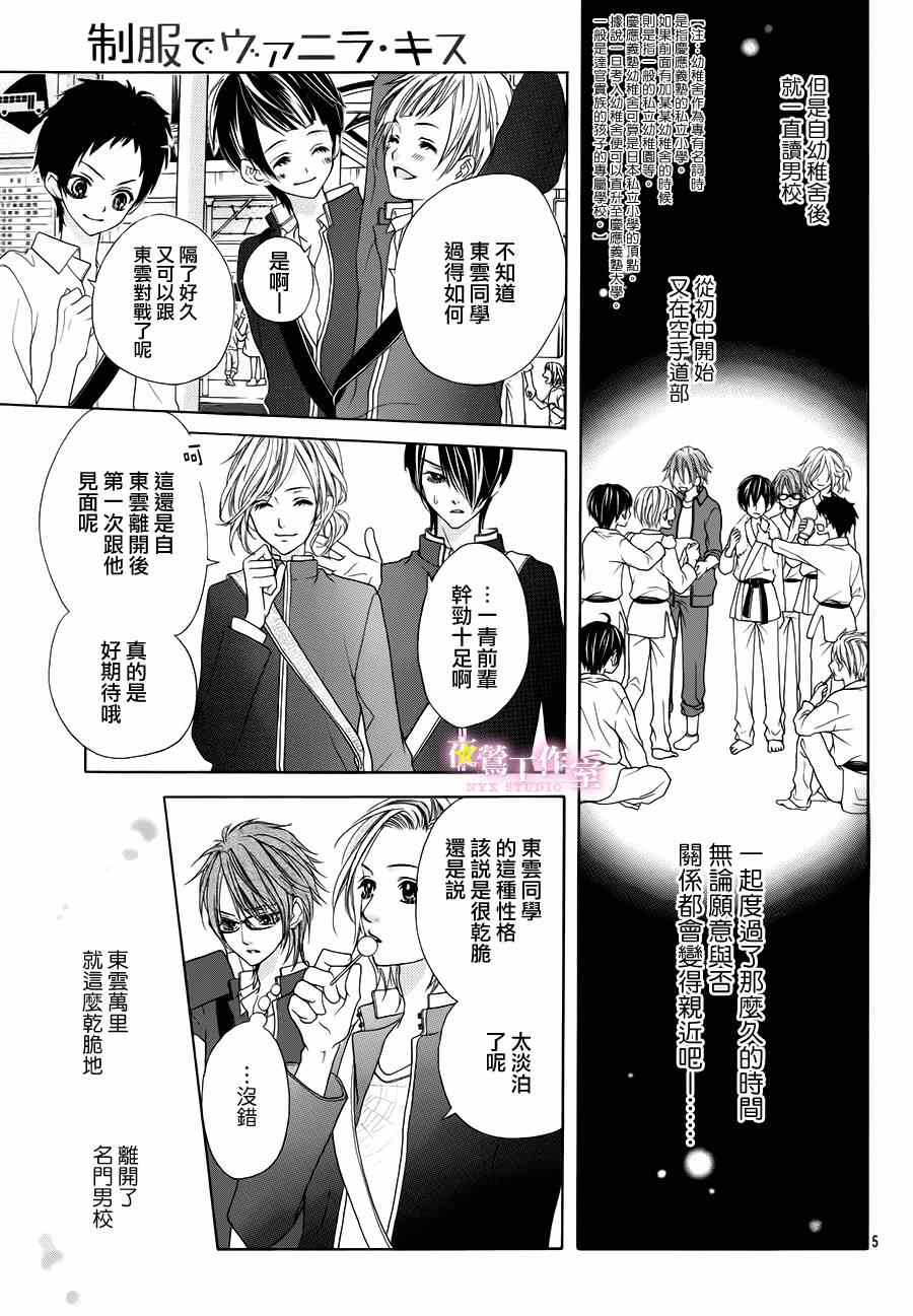 《制服上的香草之吻》漫画 009集