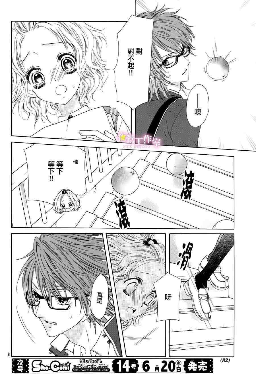 《制服上的香草之吻》漫画 009集