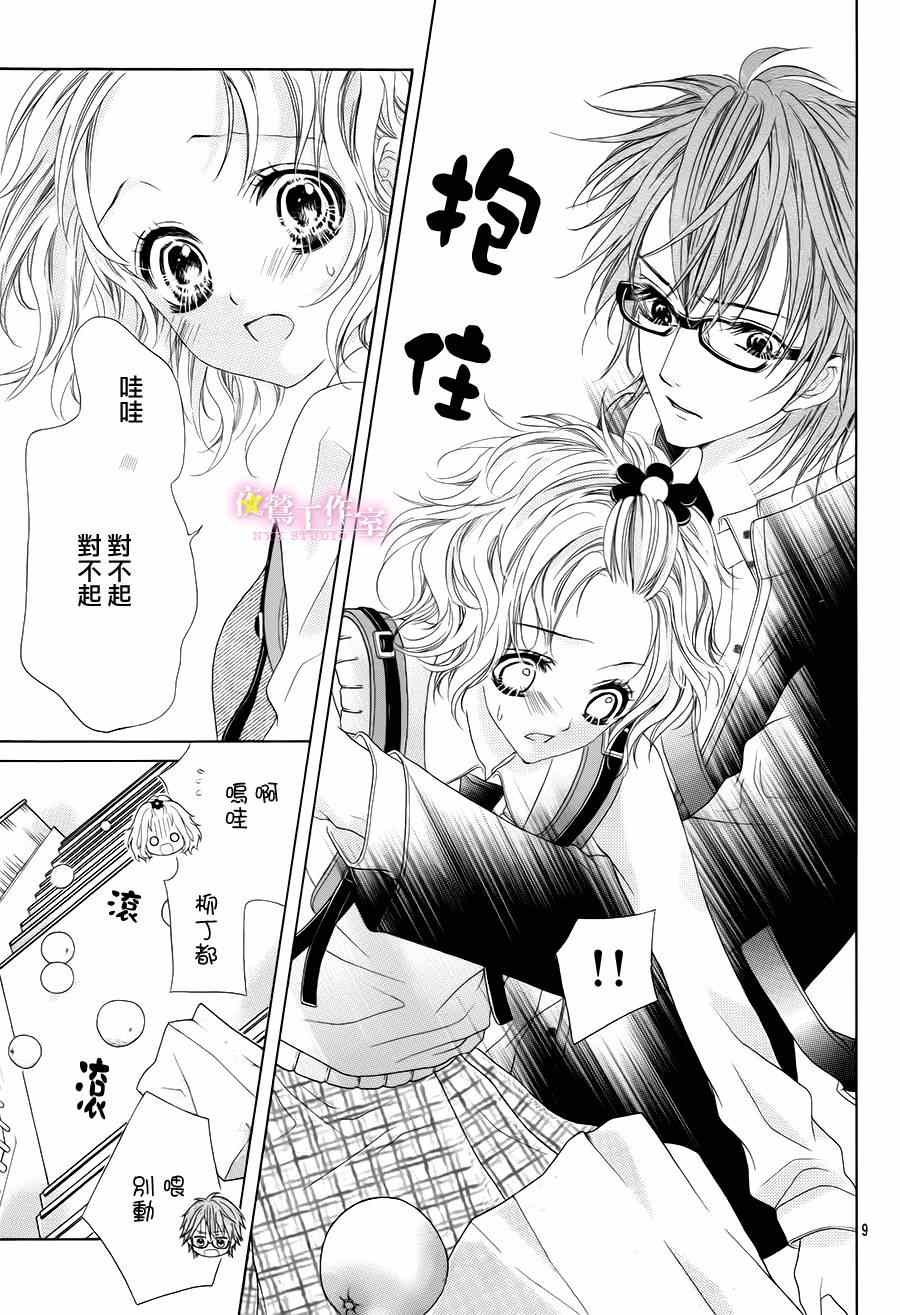 《制服上的香草之吻》漫画 009集