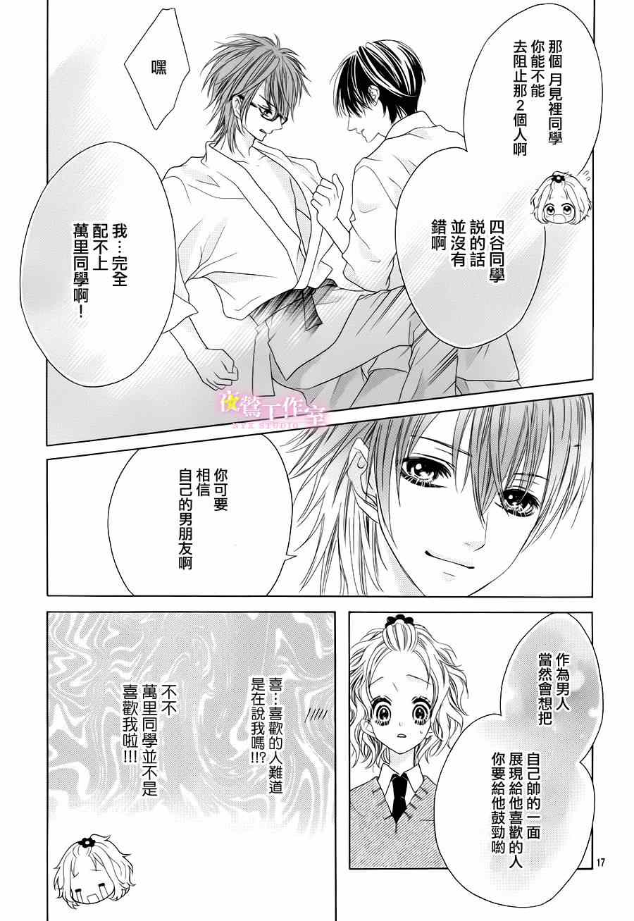 《制服上的香草之吻》漫画 009集