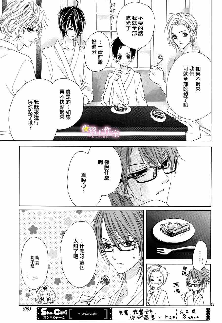 《制服上的香草之吻》漫画 009集