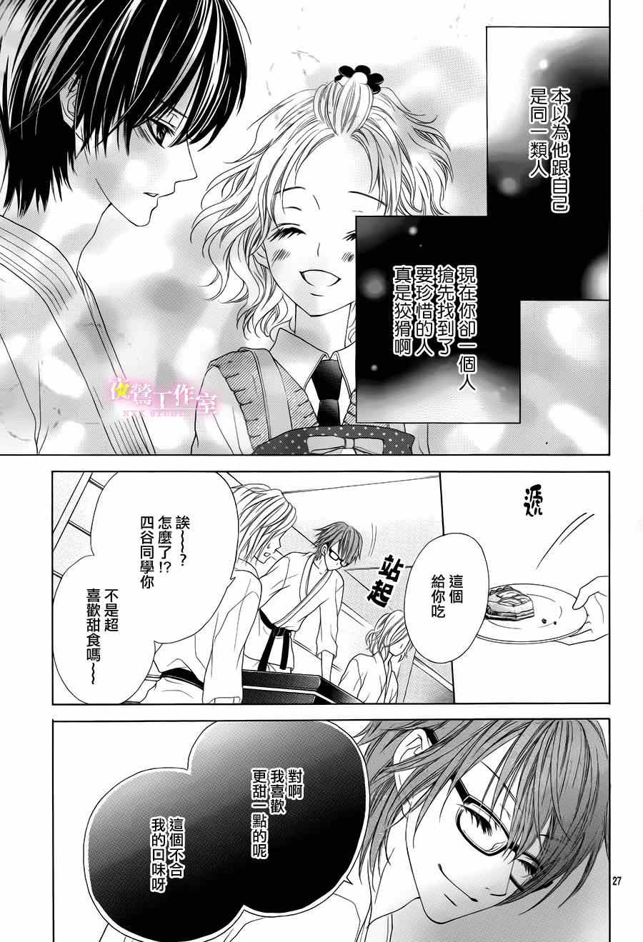 《制服上的香草之吻》漫画 009集