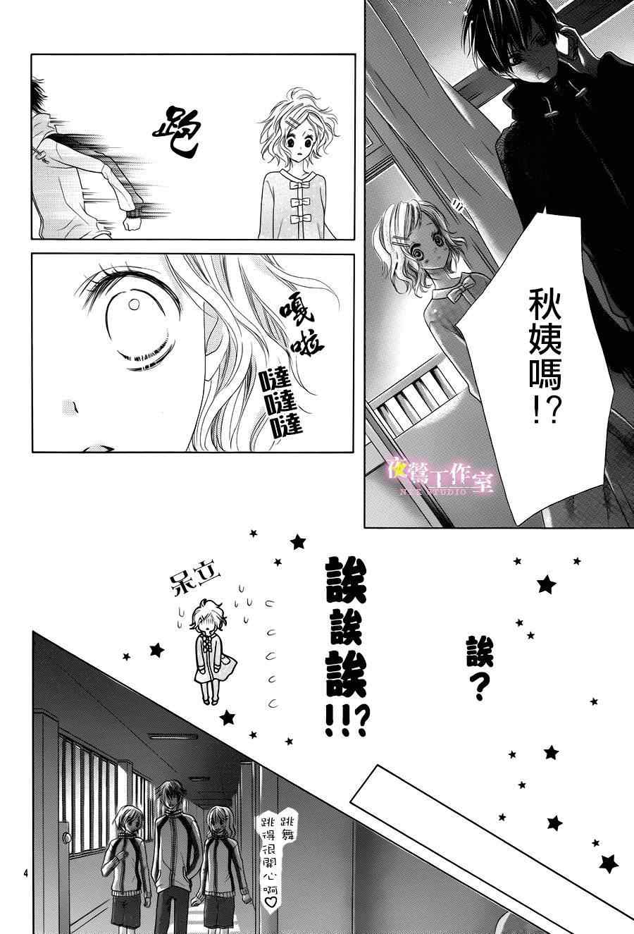 《制服上的香草之吻》漫画 006集