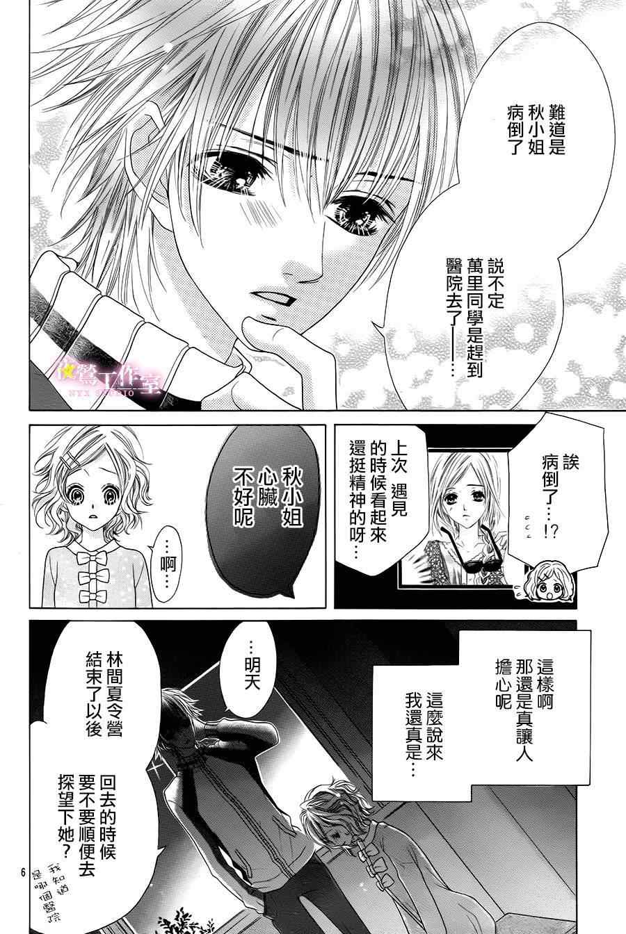 《制服上的香草之吻》漫画 006集