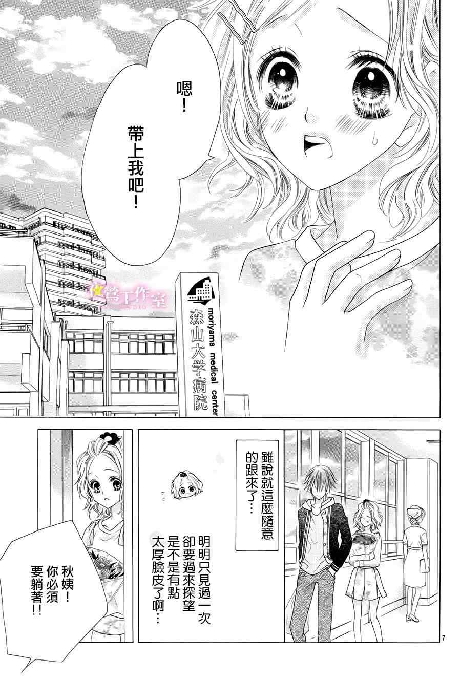 《制服上的香草之吻》漫画 006集