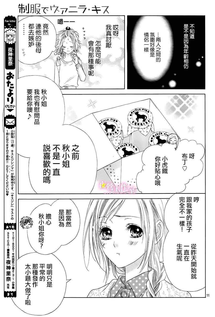 《制服上的香草之吻》漫画 006集