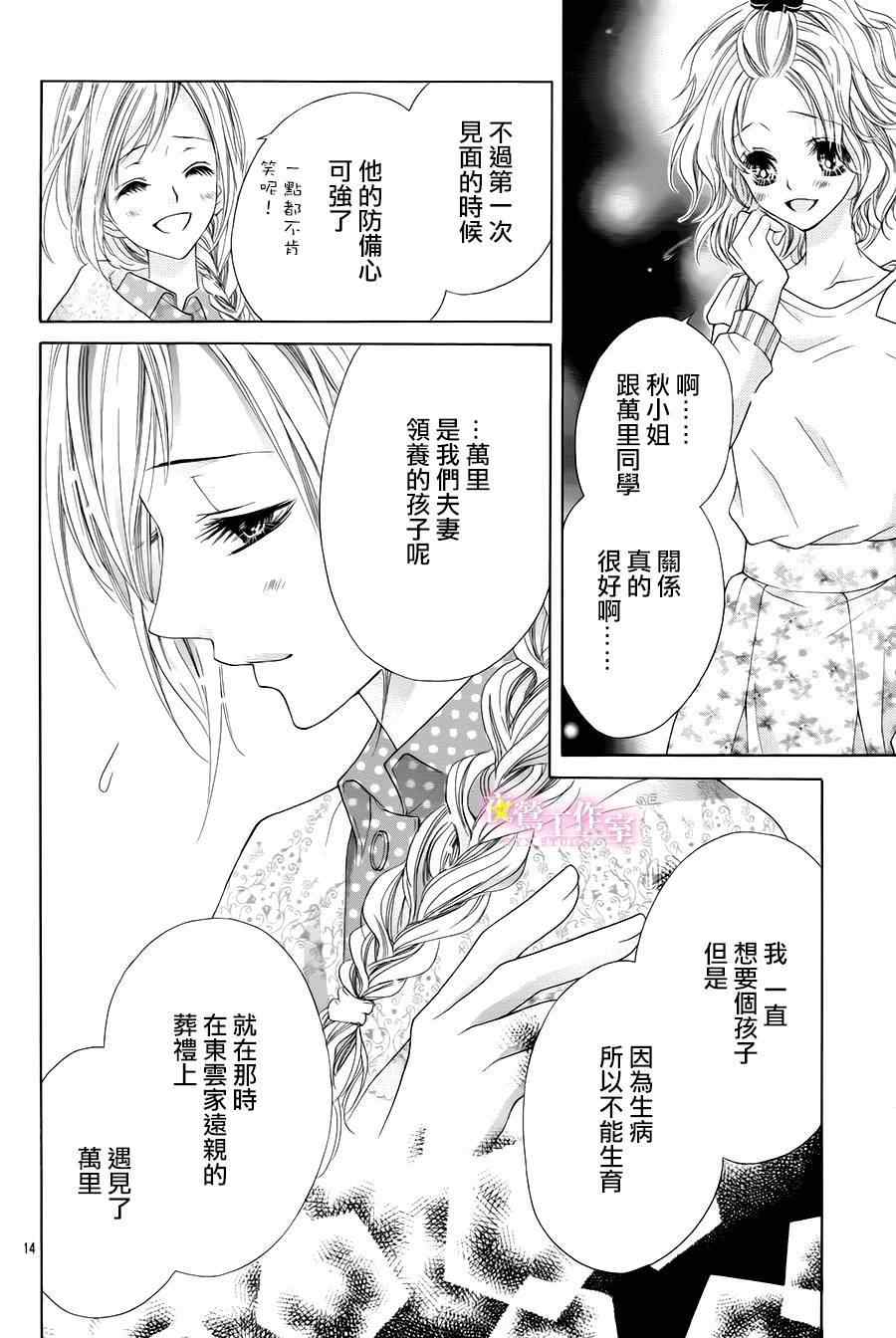 《制服上的香草之吻》漫画 006集