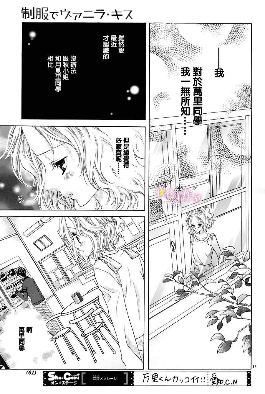 《制服上的香草之吻》漫画 006集