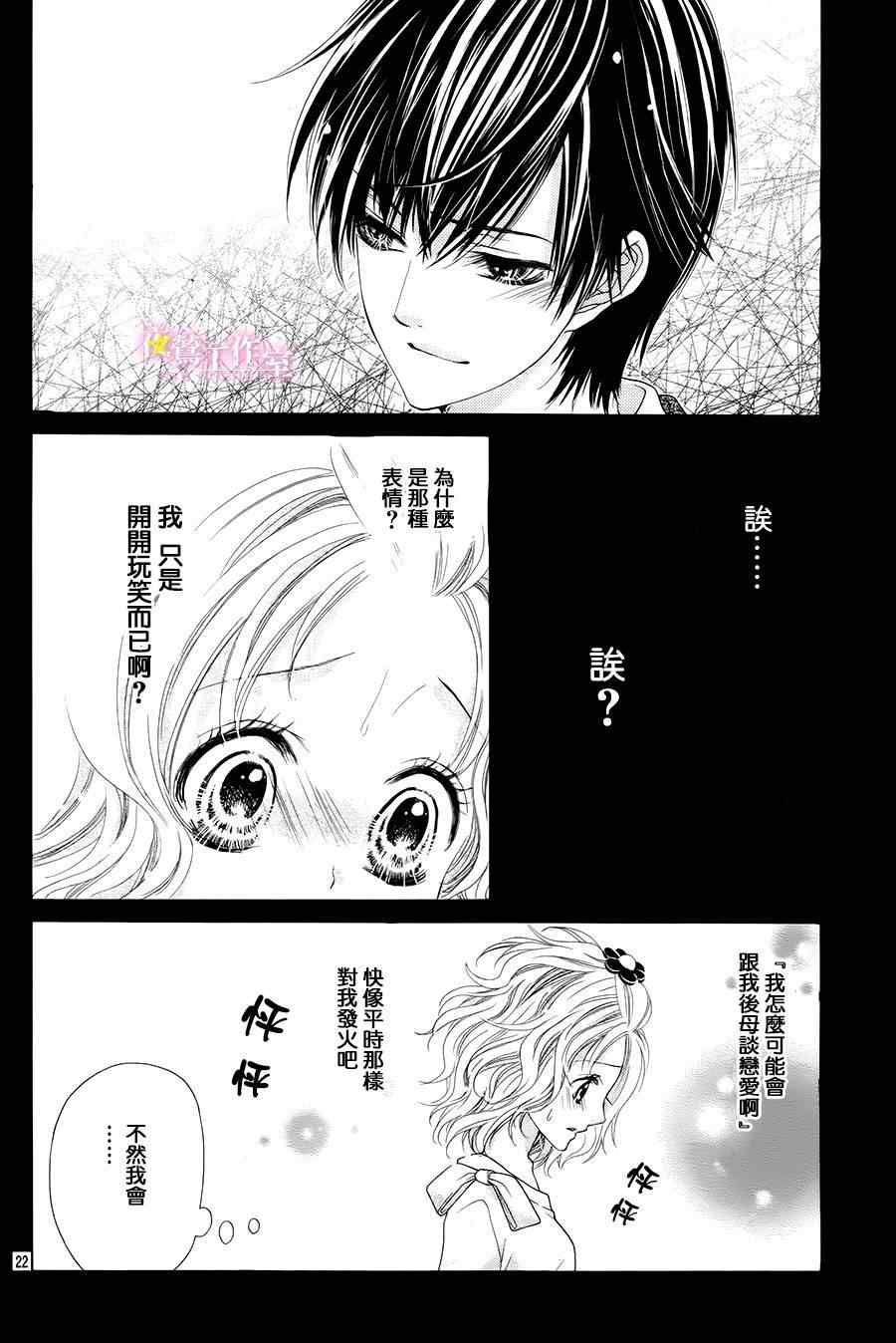 《制服上的香草之吻》漫画 006集