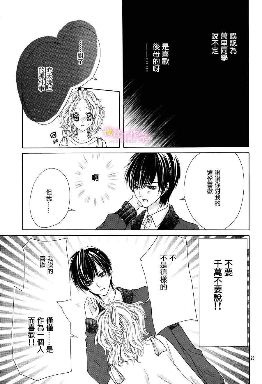 《制服上的香草之吻》漫画 006集