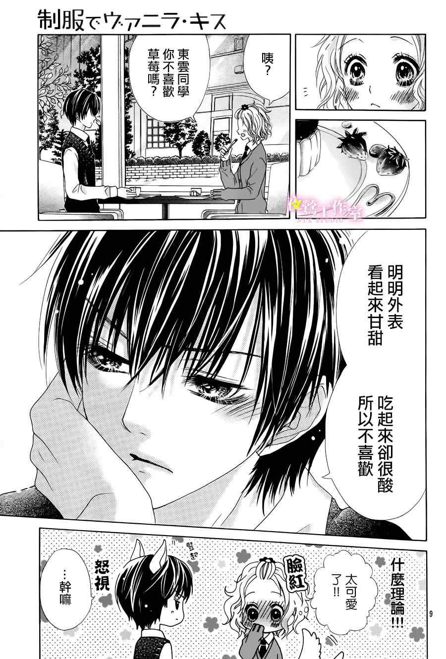 《制服上的香草之吻》漫画 003集