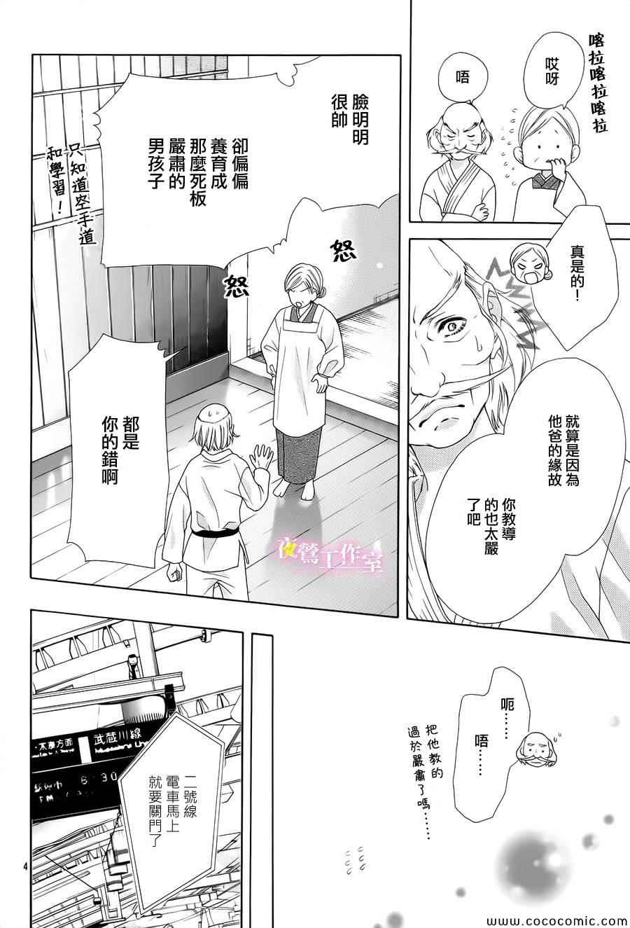 《制服上的香草之吻》漫画 002集