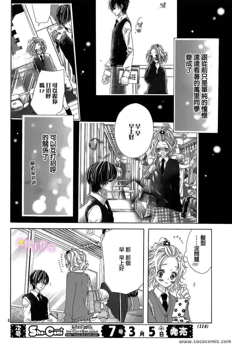 《制服上的香草之吻》漫画 002集