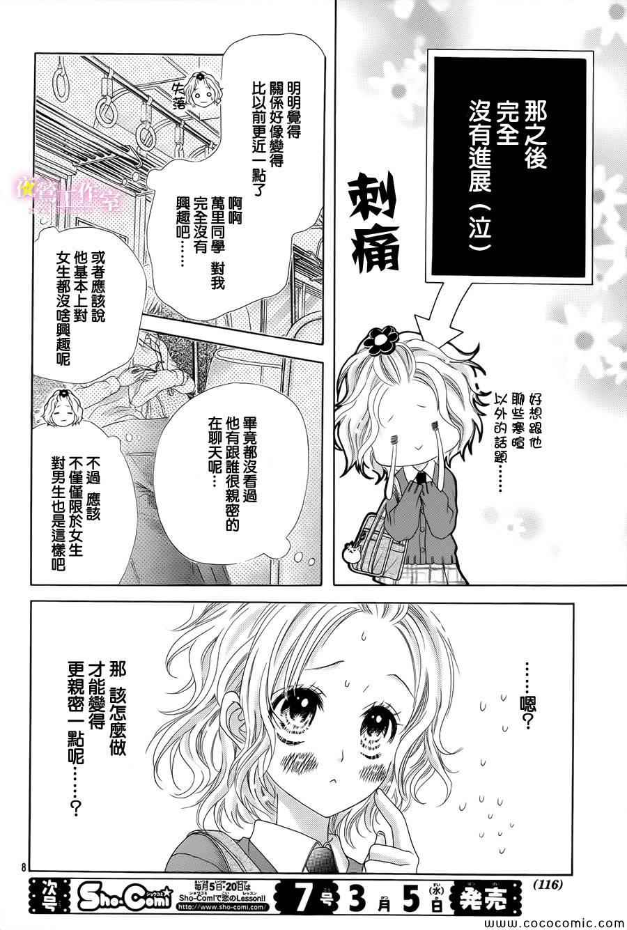 《制服上的香草之吻》漫画 002集