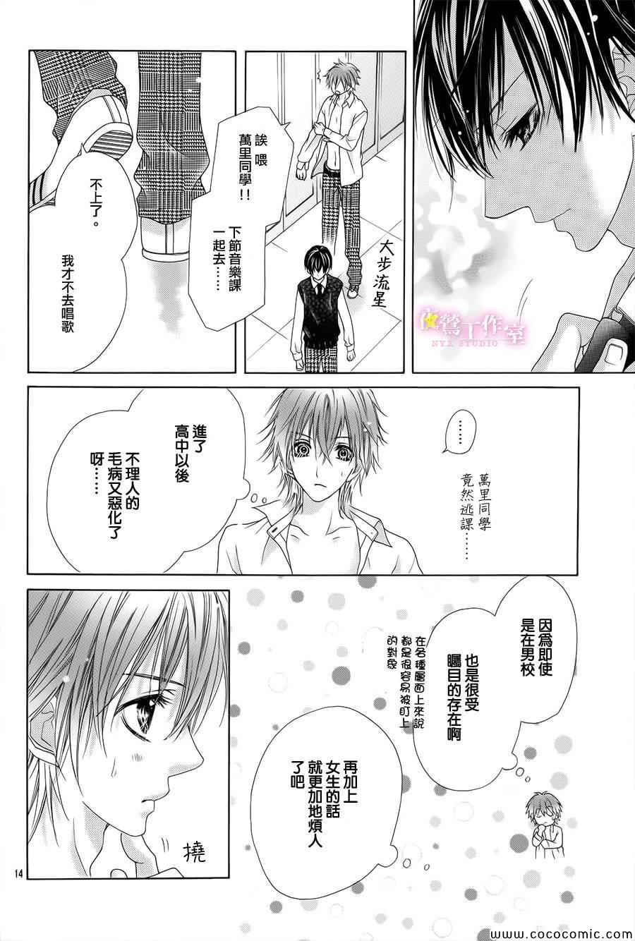 《制服上的香草之吻》漫画 002集