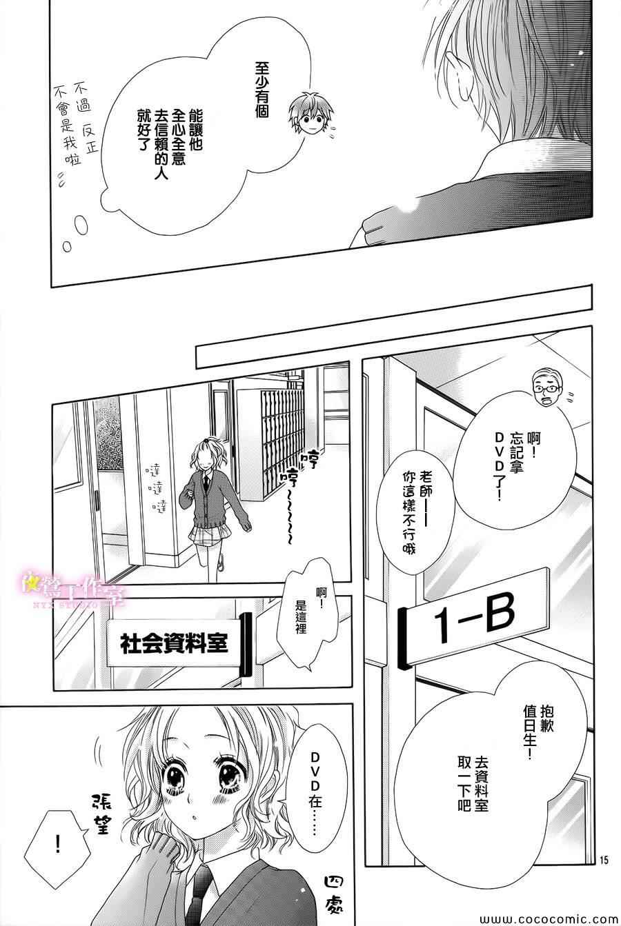 《制服上的香草之吻》漫画 002集