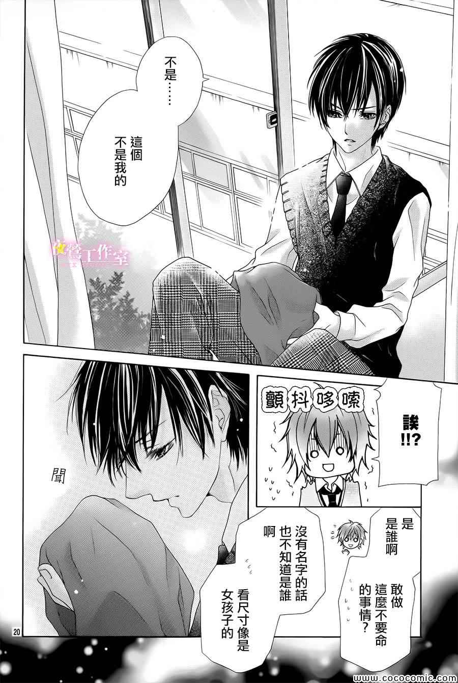 《制服上的香草之吻》漫画 002集