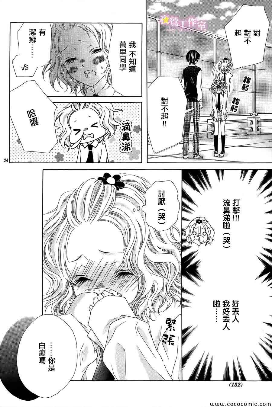 《制服上的香草之吻》漫画 002集