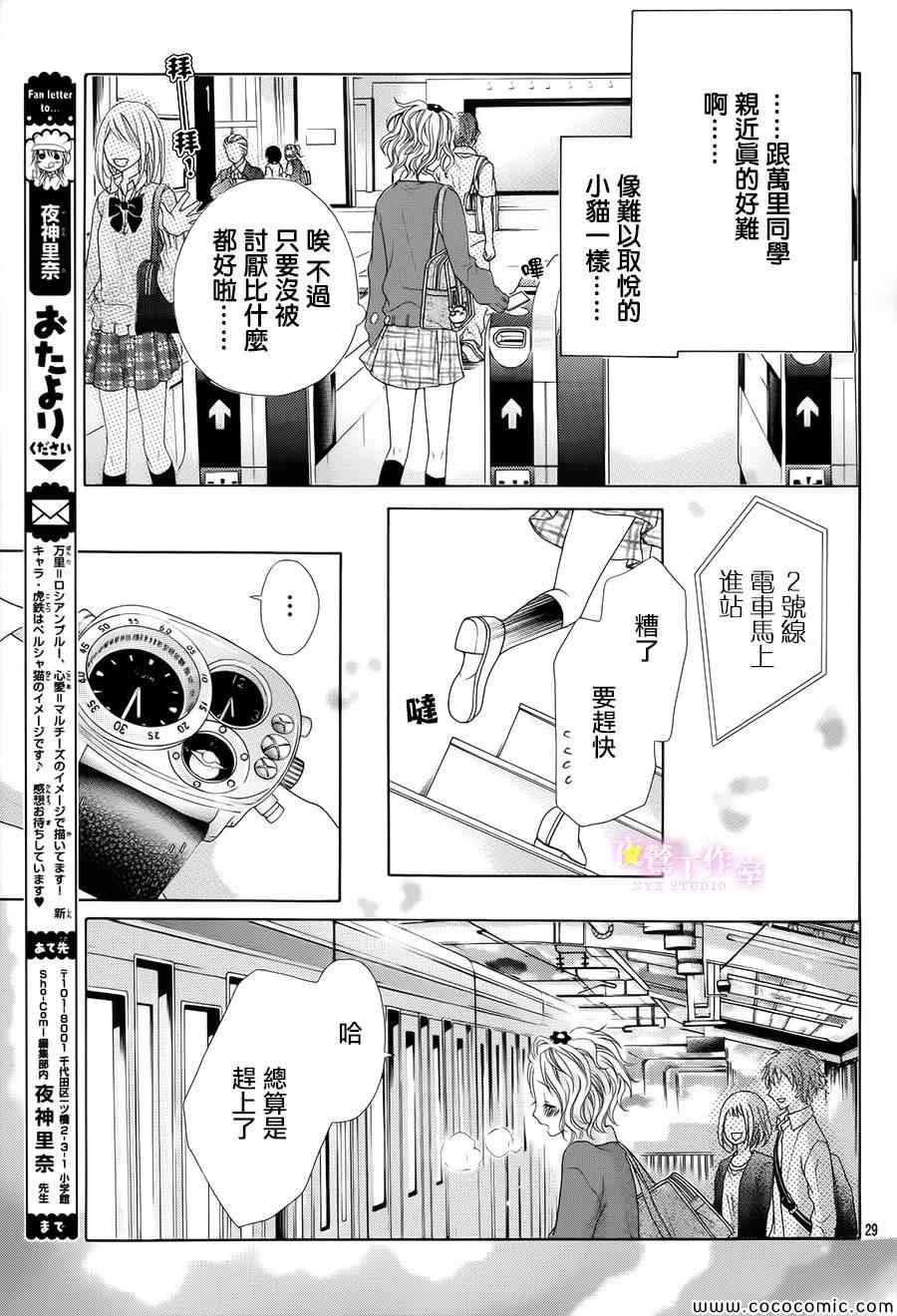 《制服上的香草之吻》漫画 002集