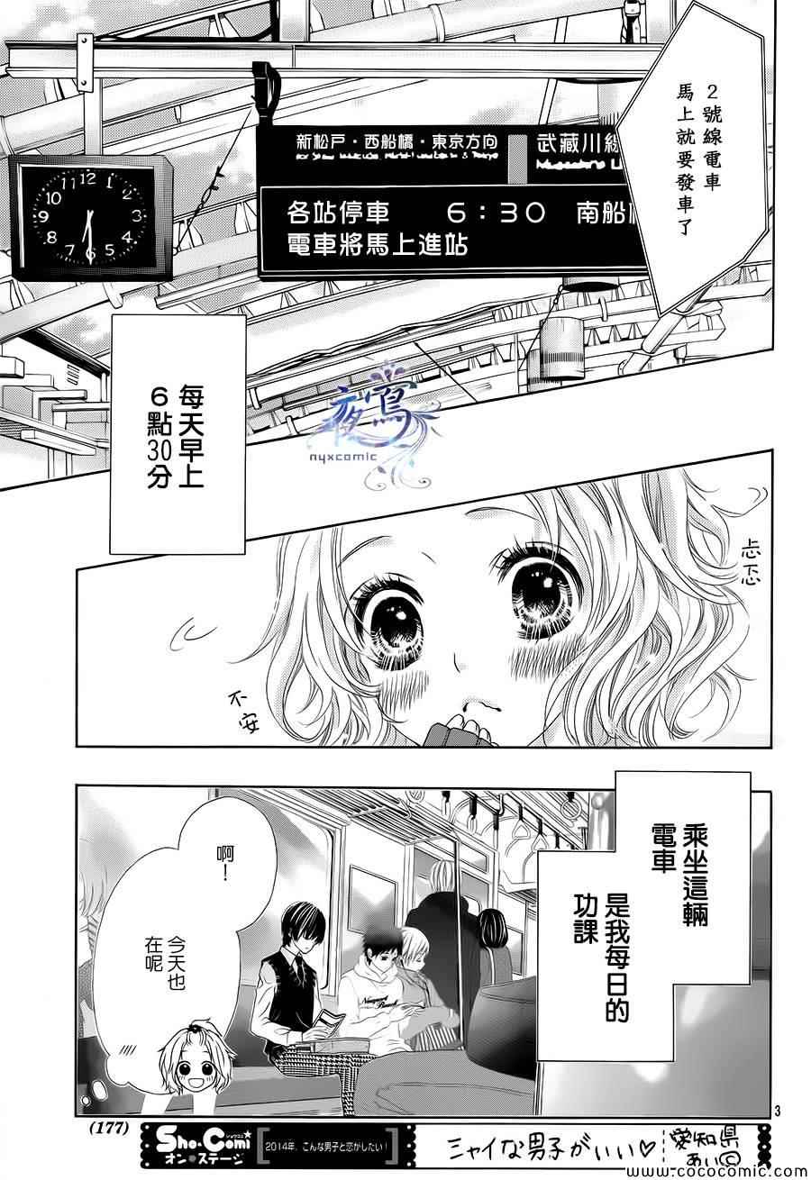 《制服上的香草之吻》漫画 001集