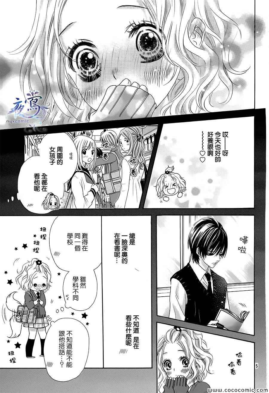 《制服上的香草之吻》漫画 001集