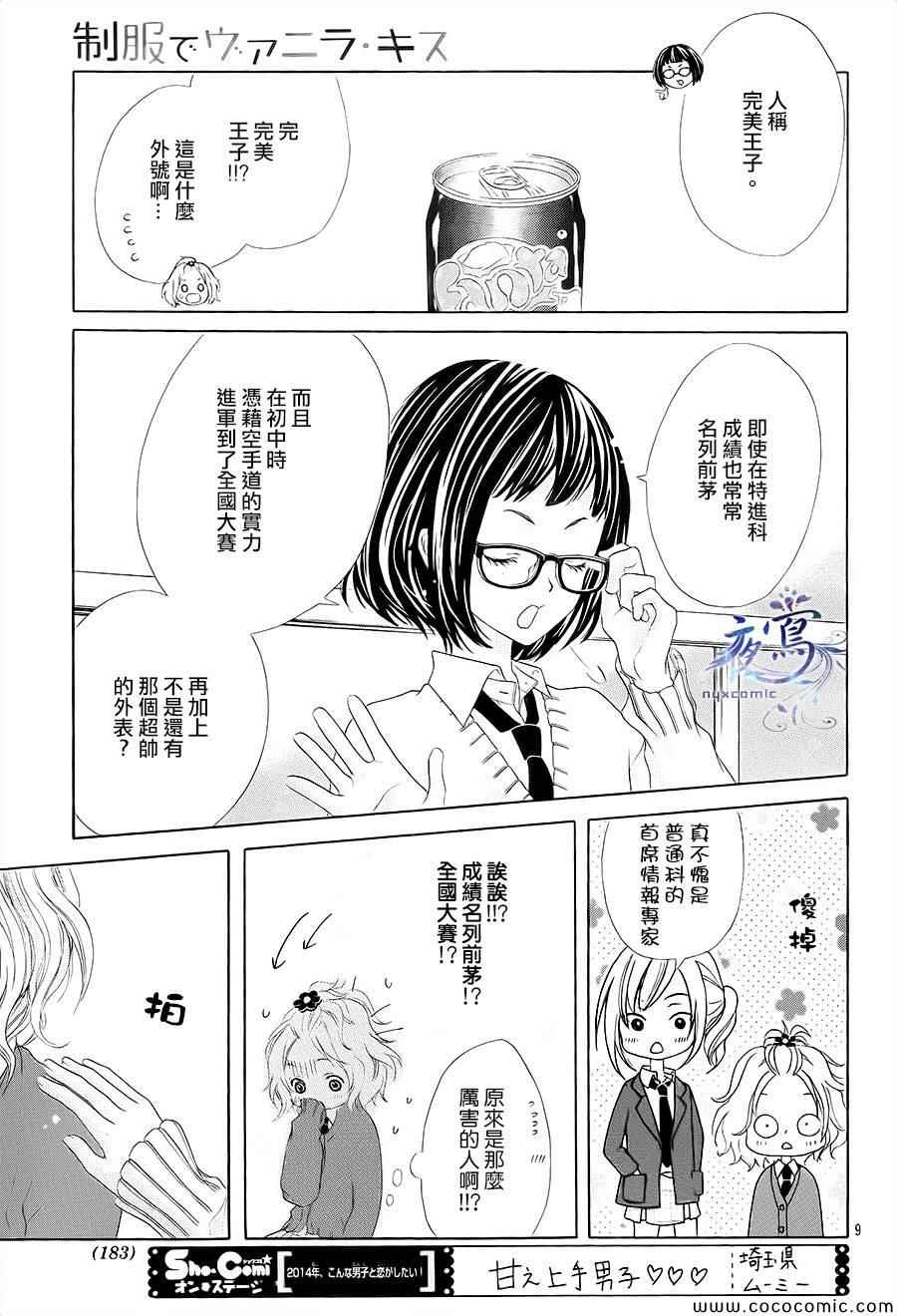 《制服上的香草之吻》漫画 001集