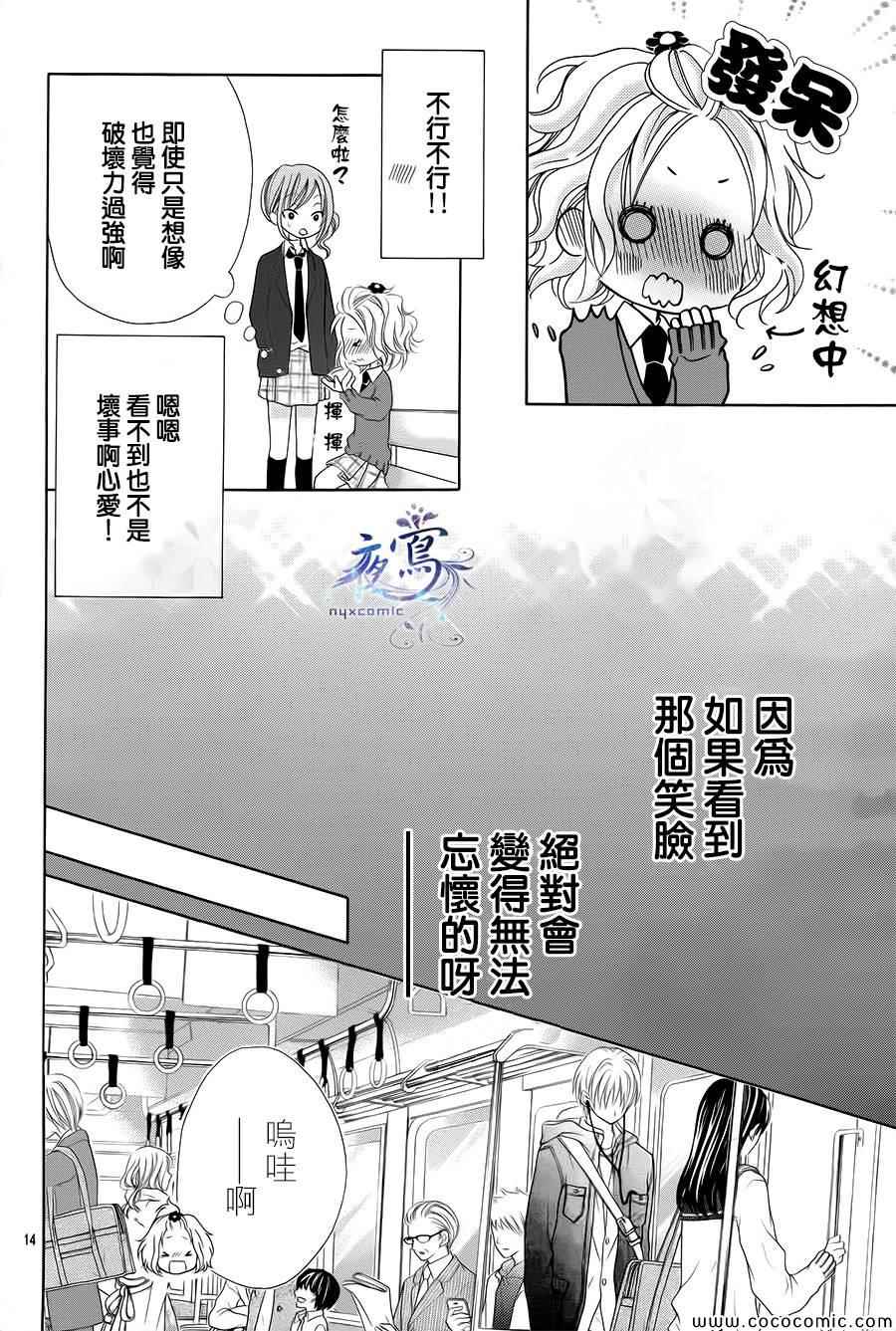 《制服上的香草之吻》漫画 001集