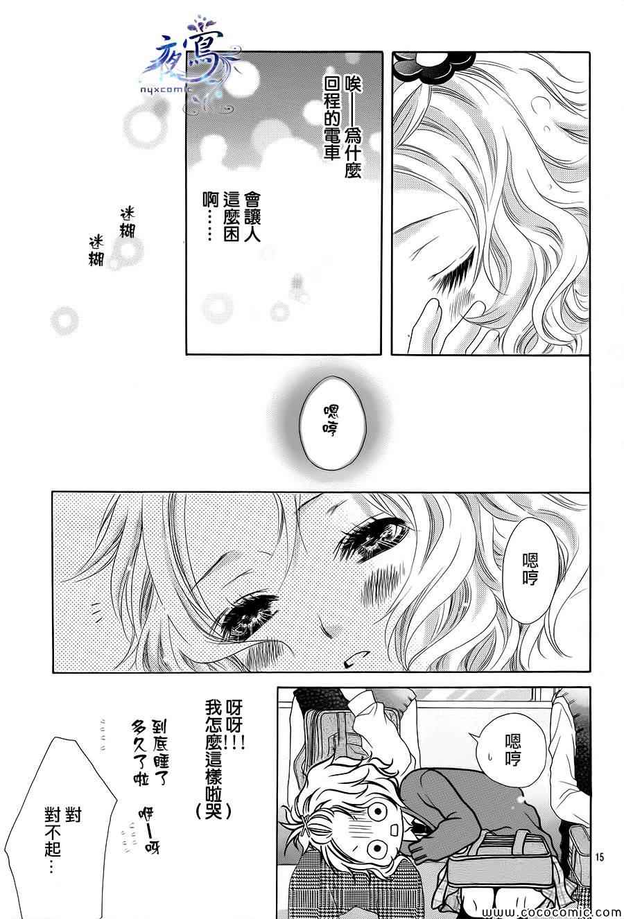 《制服上的香草之吻》漫画 001集