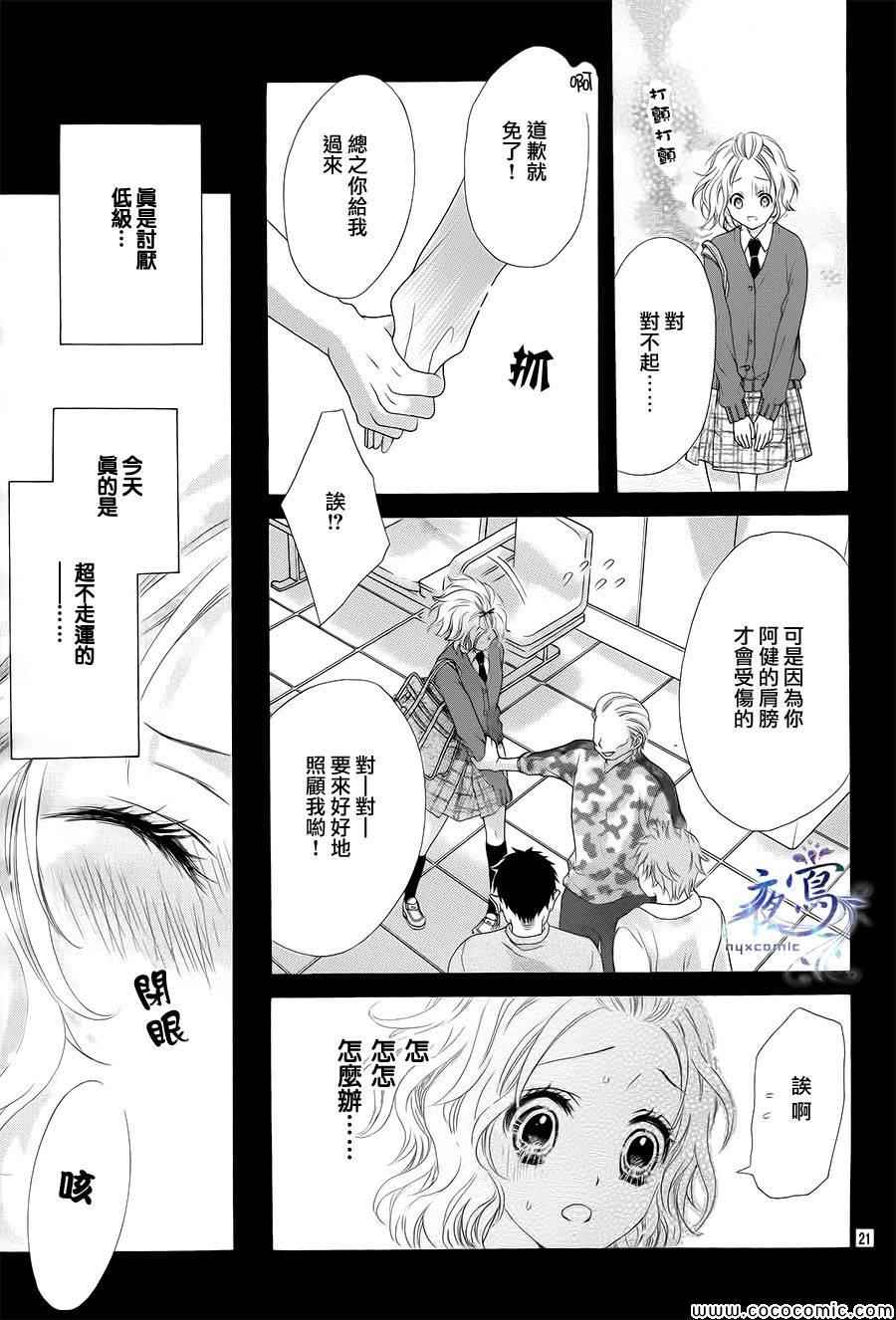 《制服上的香草之吻》漫画 001集