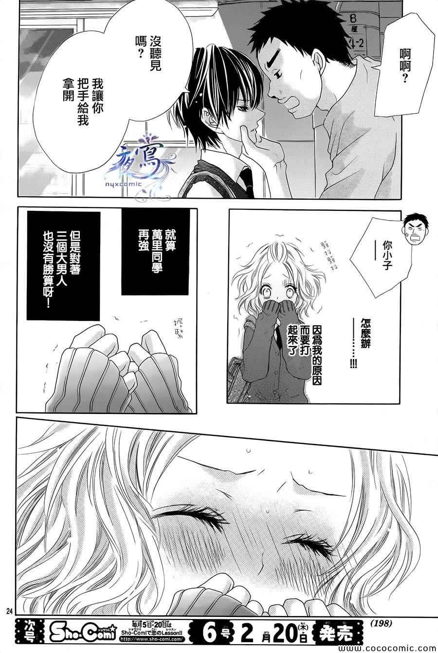 《制服上的香草之吻》漫画 001集