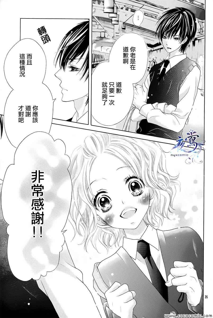 《制服上的香草之吻》漫画 001集