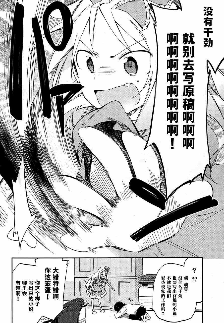 《我的妹妹是黄漫老师》漫画 009集