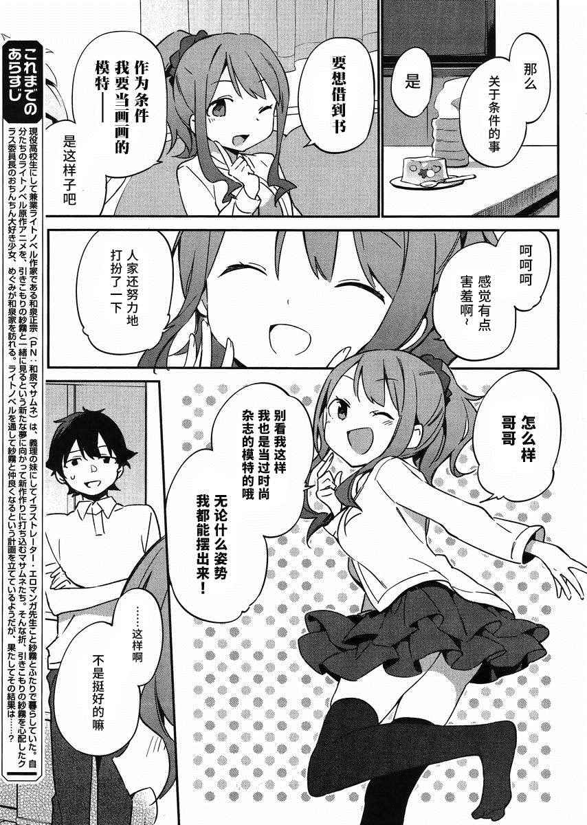 《我的妹妹是黄漫老师》漫画 018话