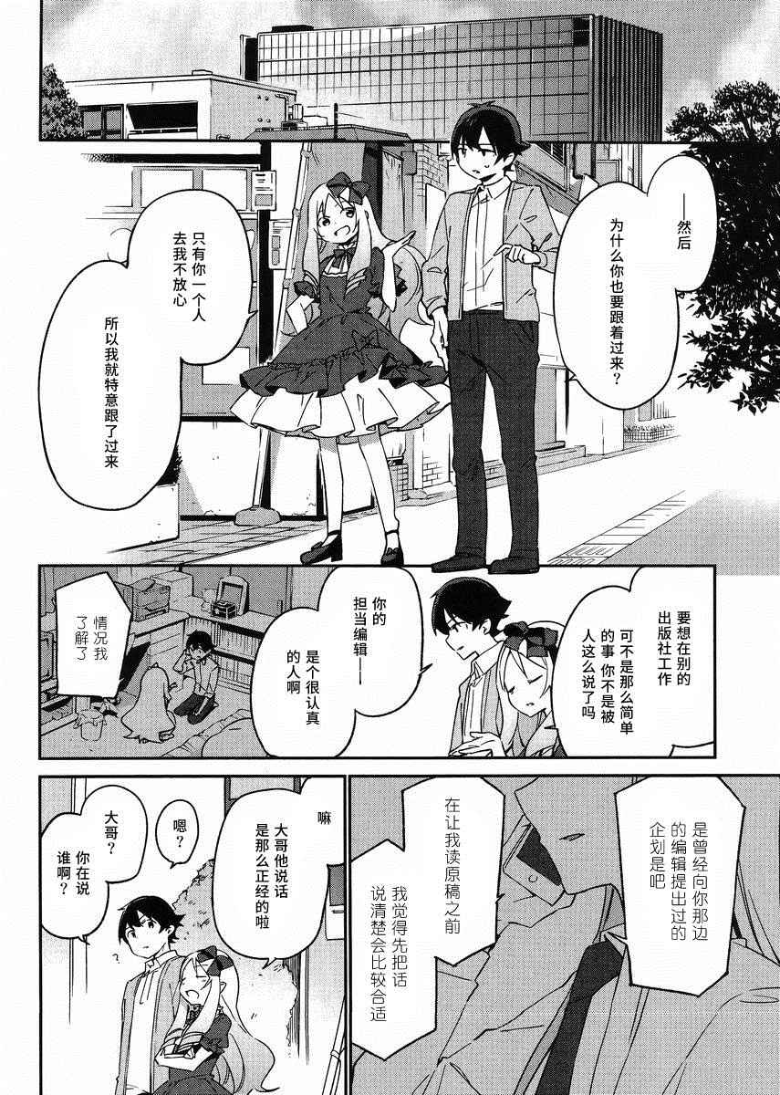 《我的妹妹是黄漫老师》漫画 019话