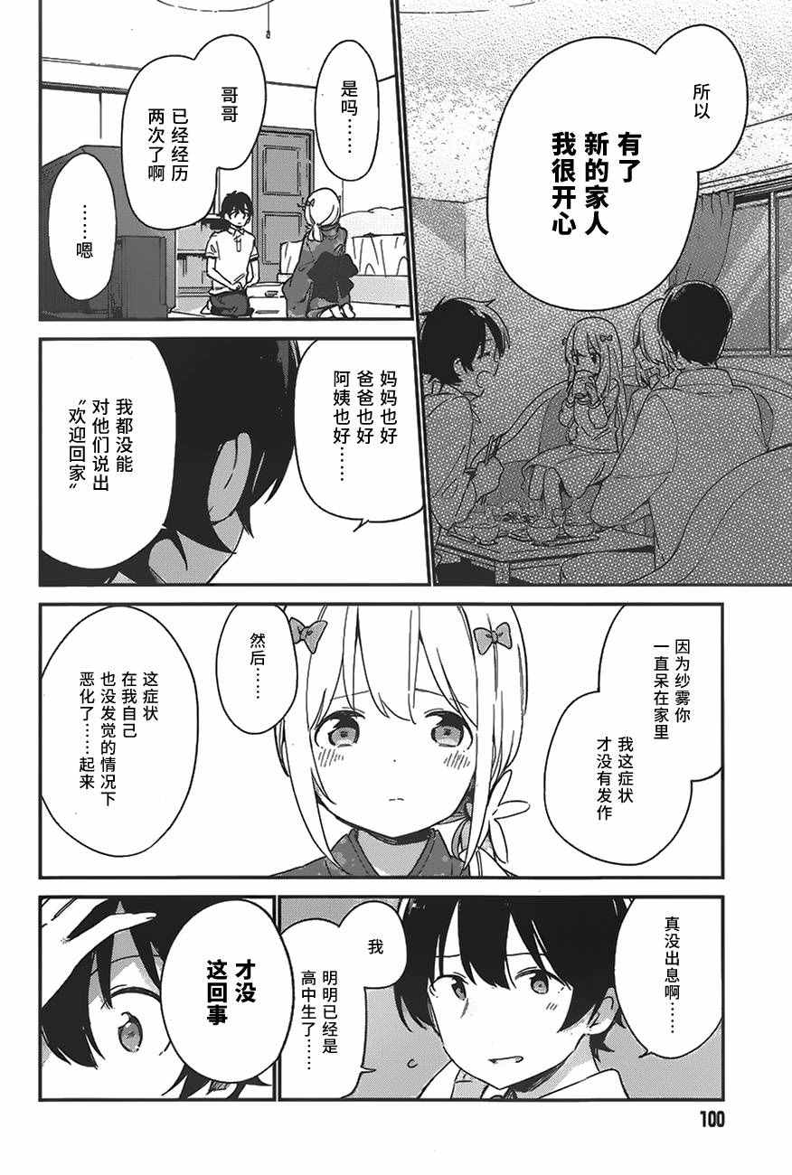 《我的妹妹是黄漫老师》漫画 028话