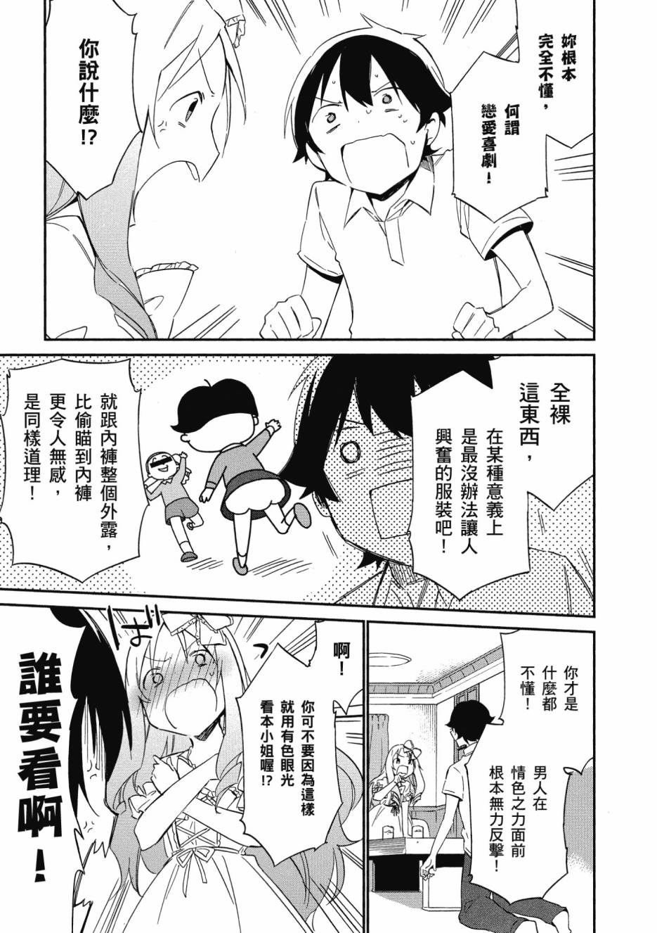 《我的妹妹是黄漫老师》漫画 02卷