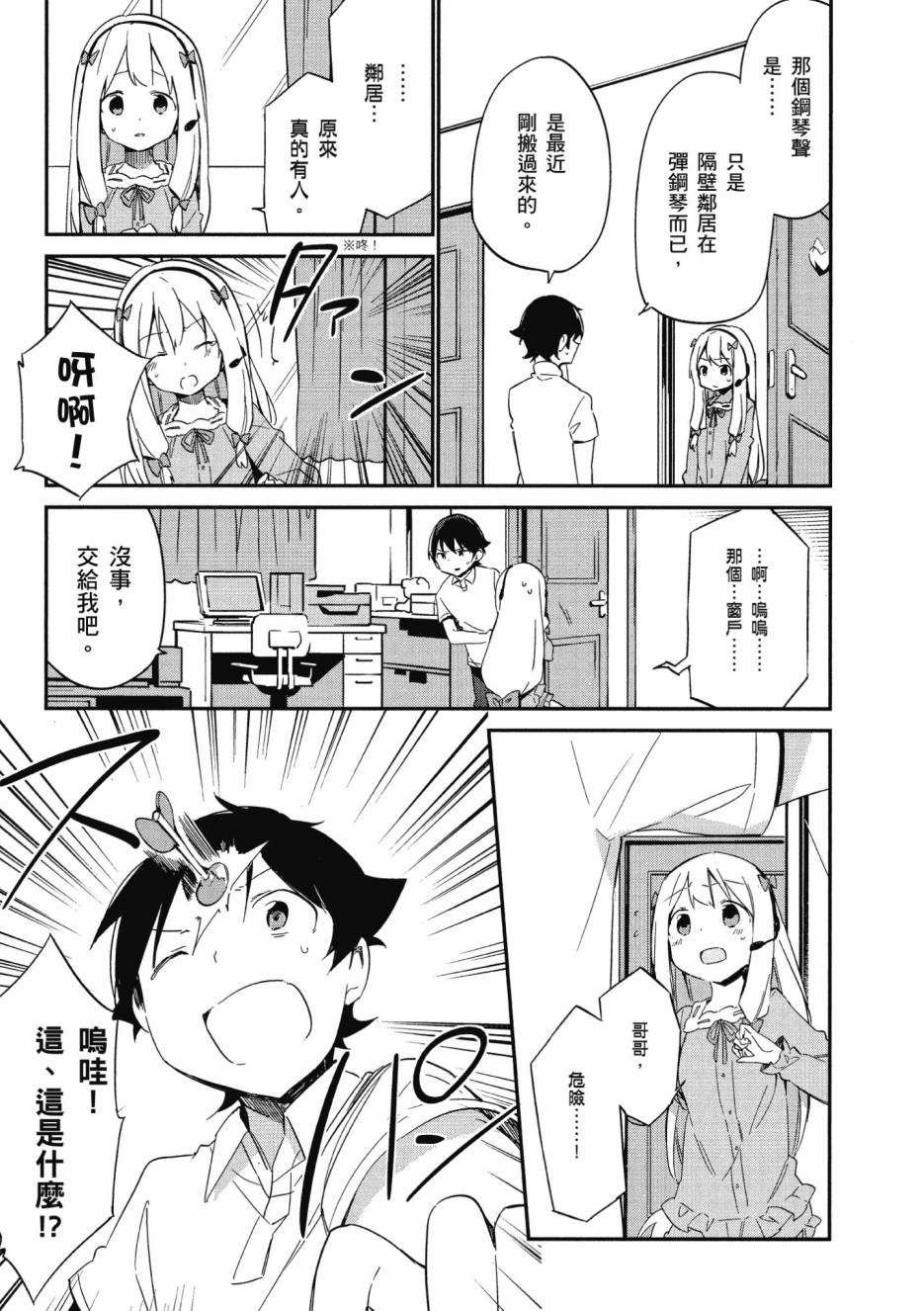 《我的妹妹是黄漫老师》漫画 02卷