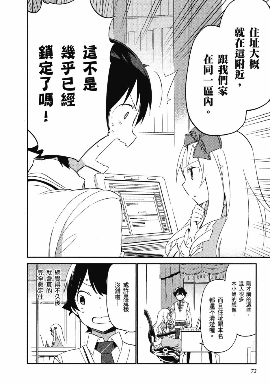 《我的妹妹是黄漫老师》漫画 02卷