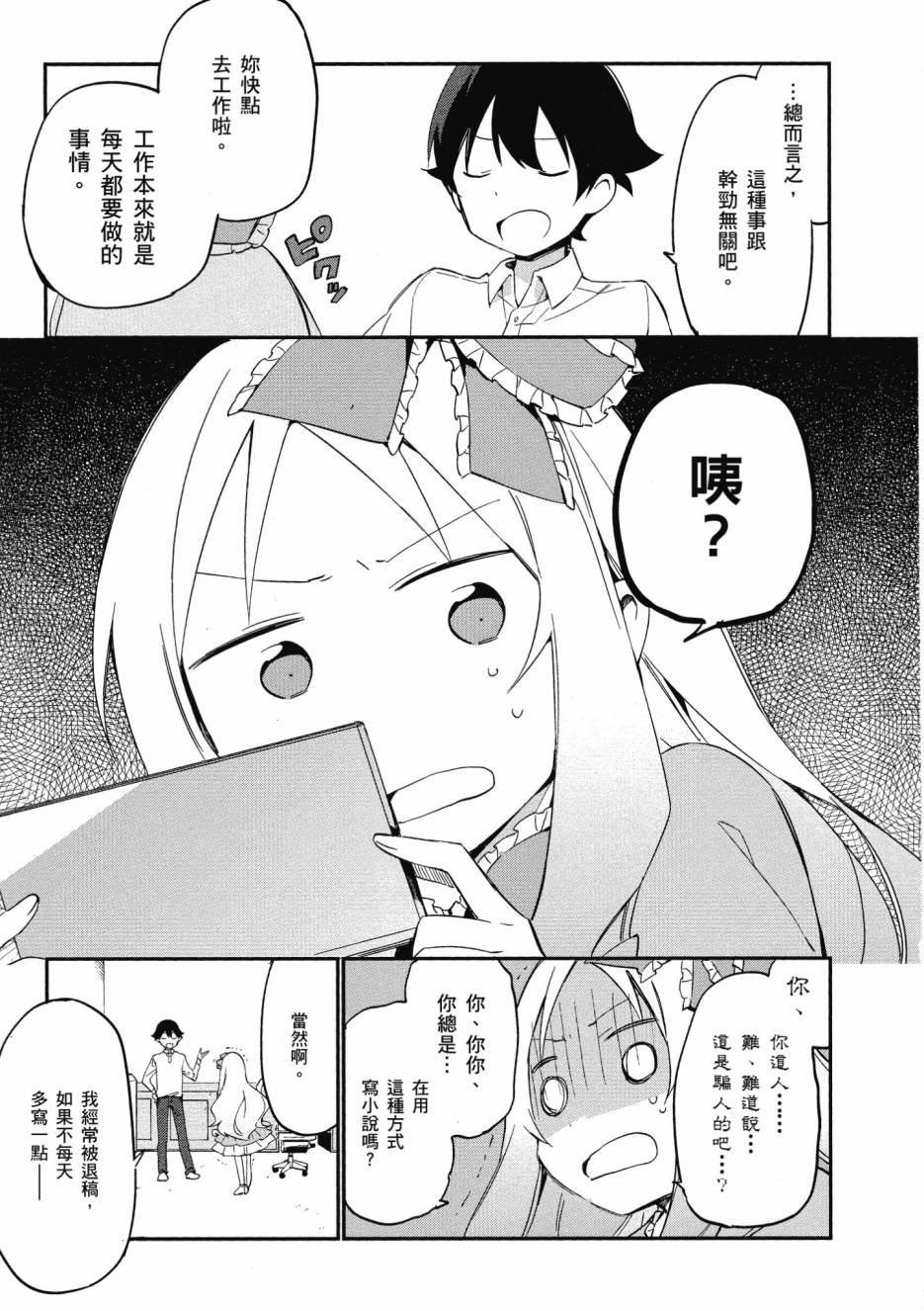 《我的妹妹是黄漫老师》漫画 02卷