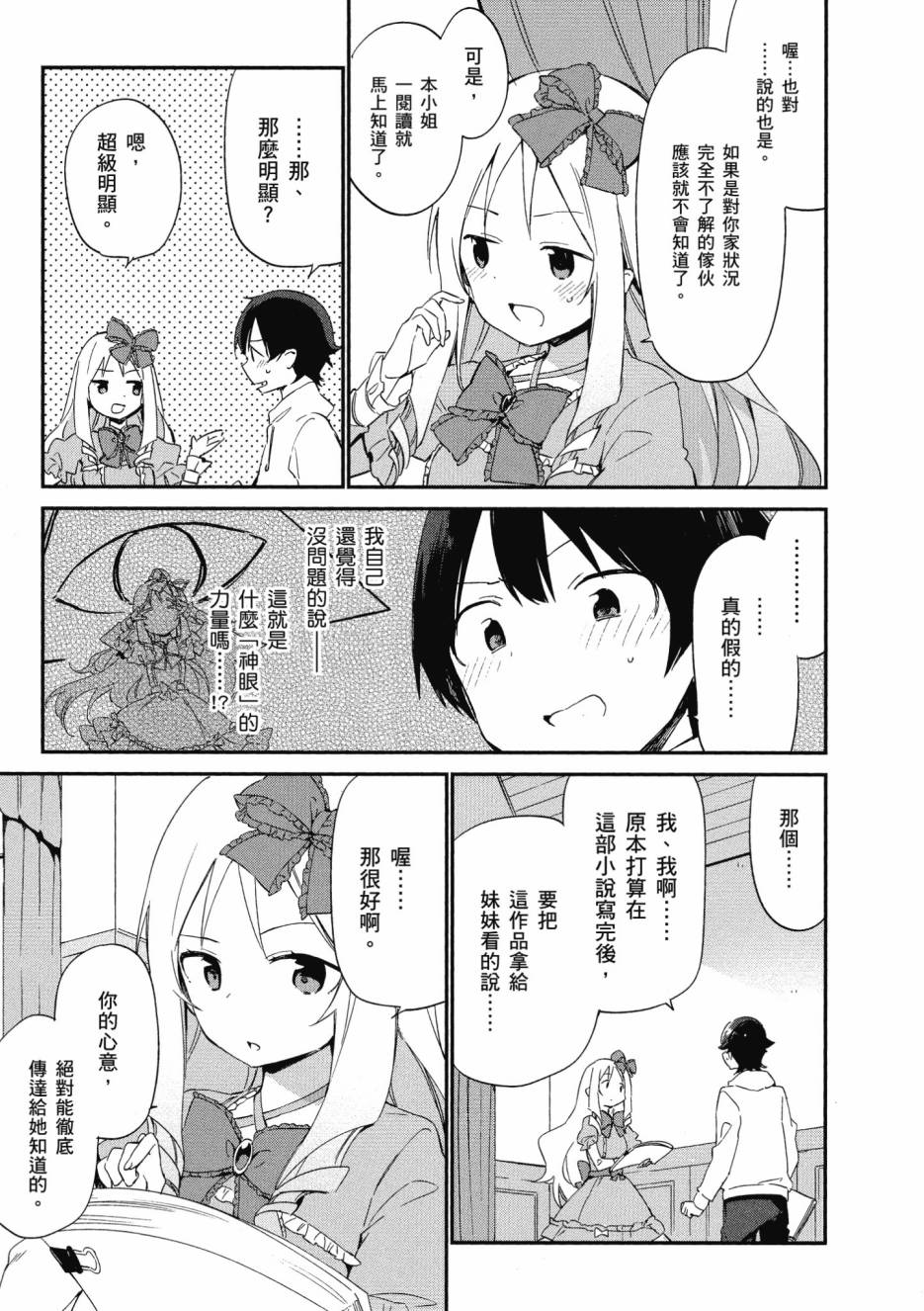 《我的妹妹是黄漫老师》漫画 02卷