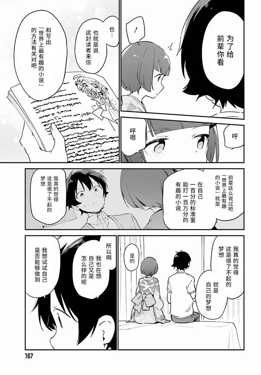 《我的妹妹是黄漫老师》漫画 034话