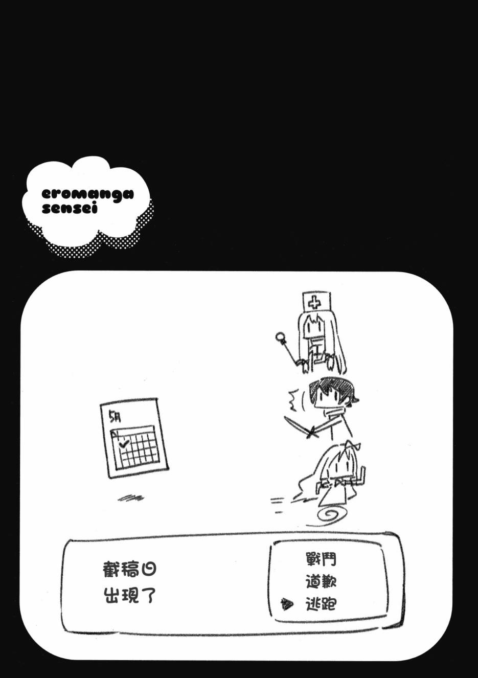 《我的妹妹是黄漫老师》漫画 03卷