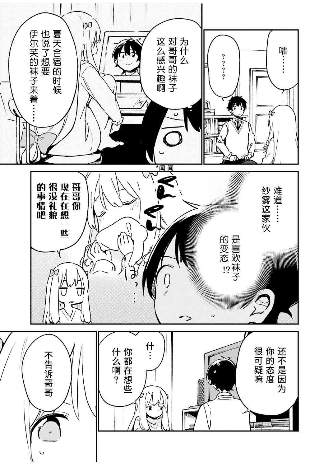 《我的妹妹是黄漫老师》漫画 妹妹是黄漫老师 052话