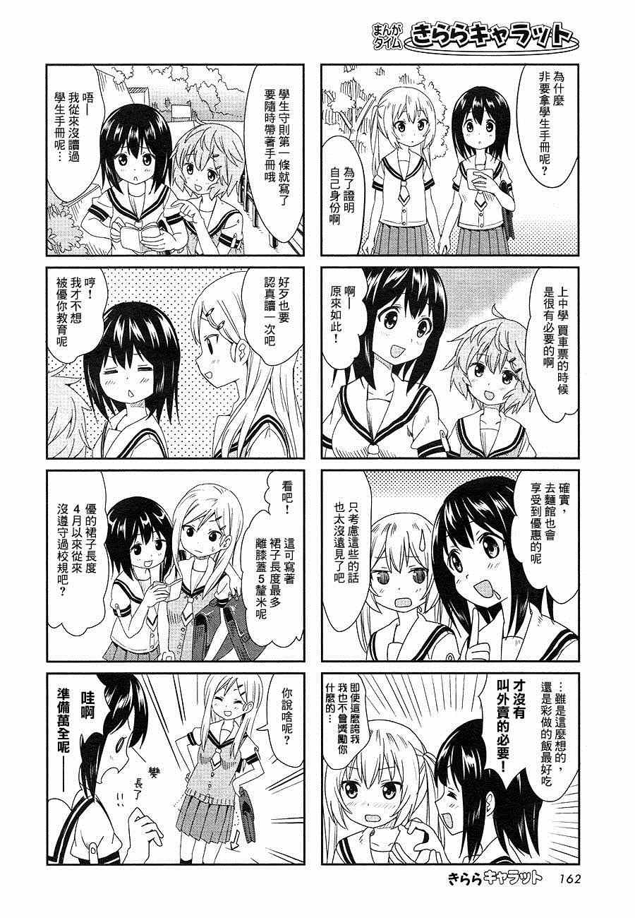 《百合甜心》漫画 014集