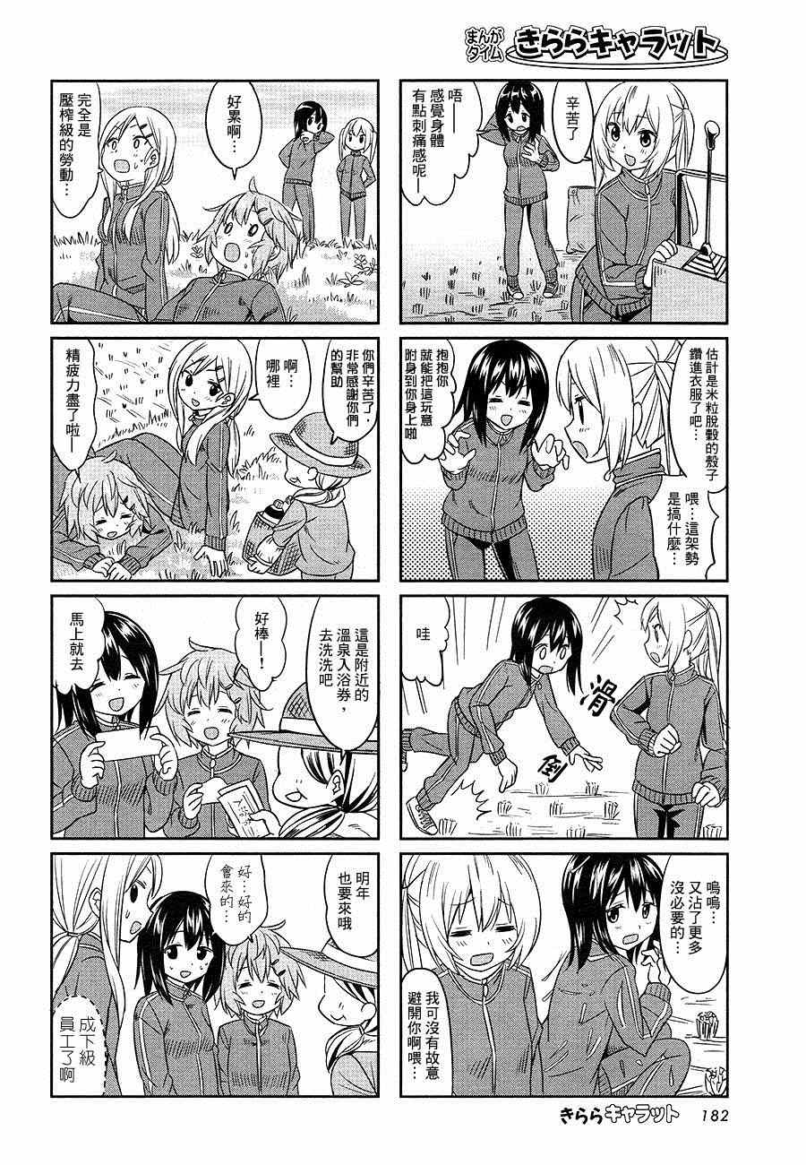 《百合甜心》漫画 015话