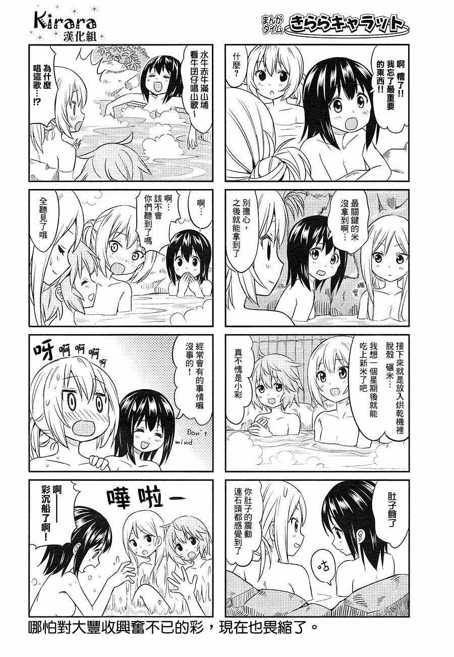 《百合甜心》漫画 015话