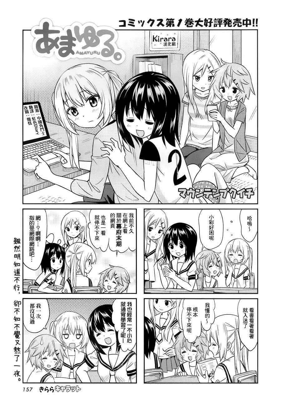 《百合甜心》漫画 017话