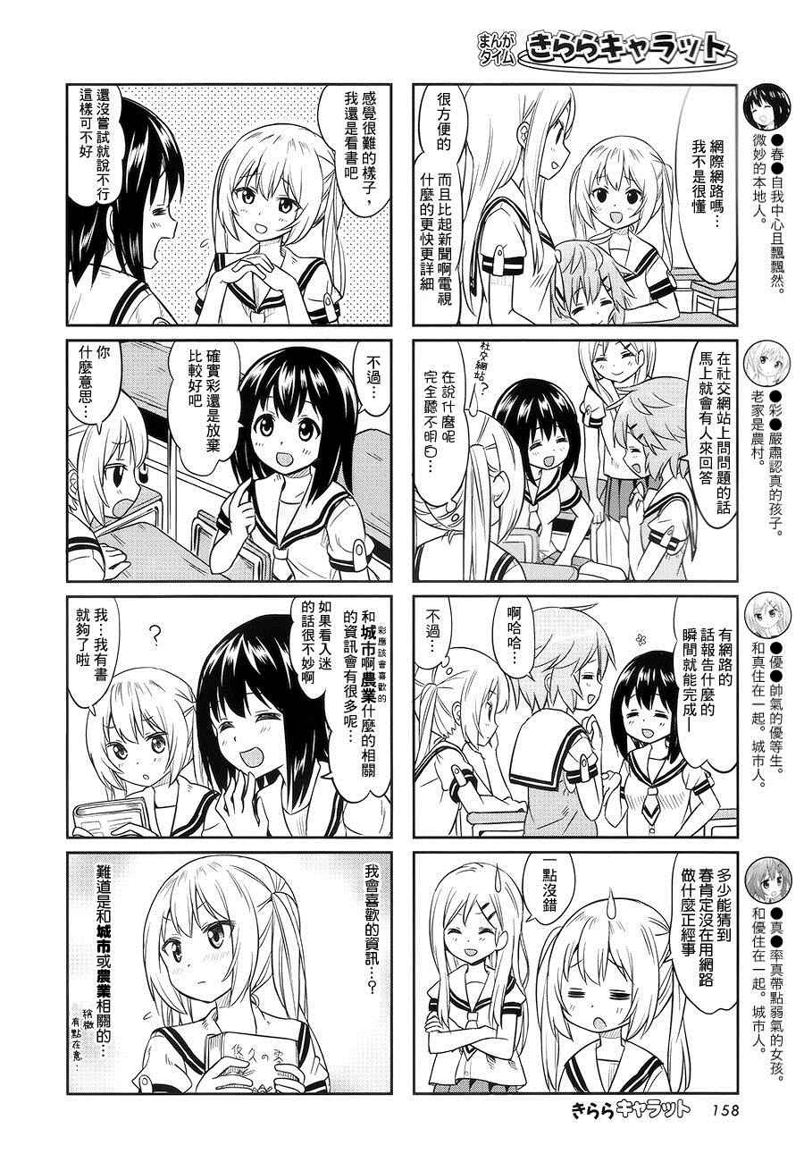 《百合甜心》漫画 017话