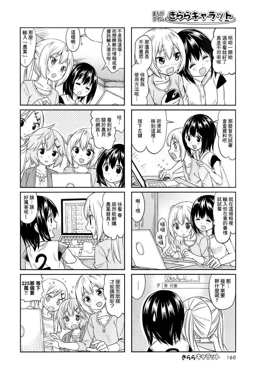 《百合甜心》漫画 017话