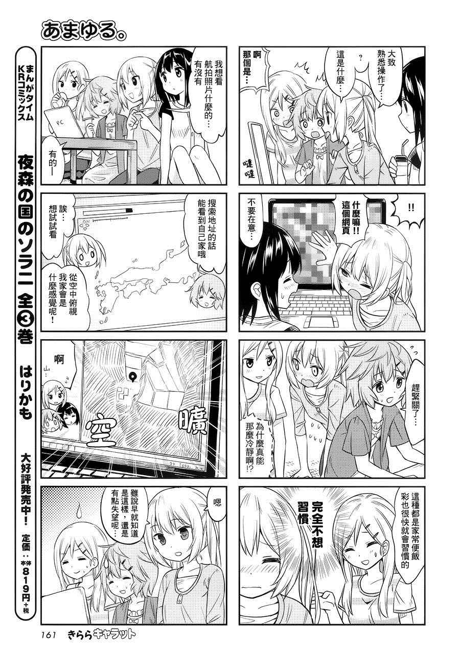 《百合甜心》漫画 017话